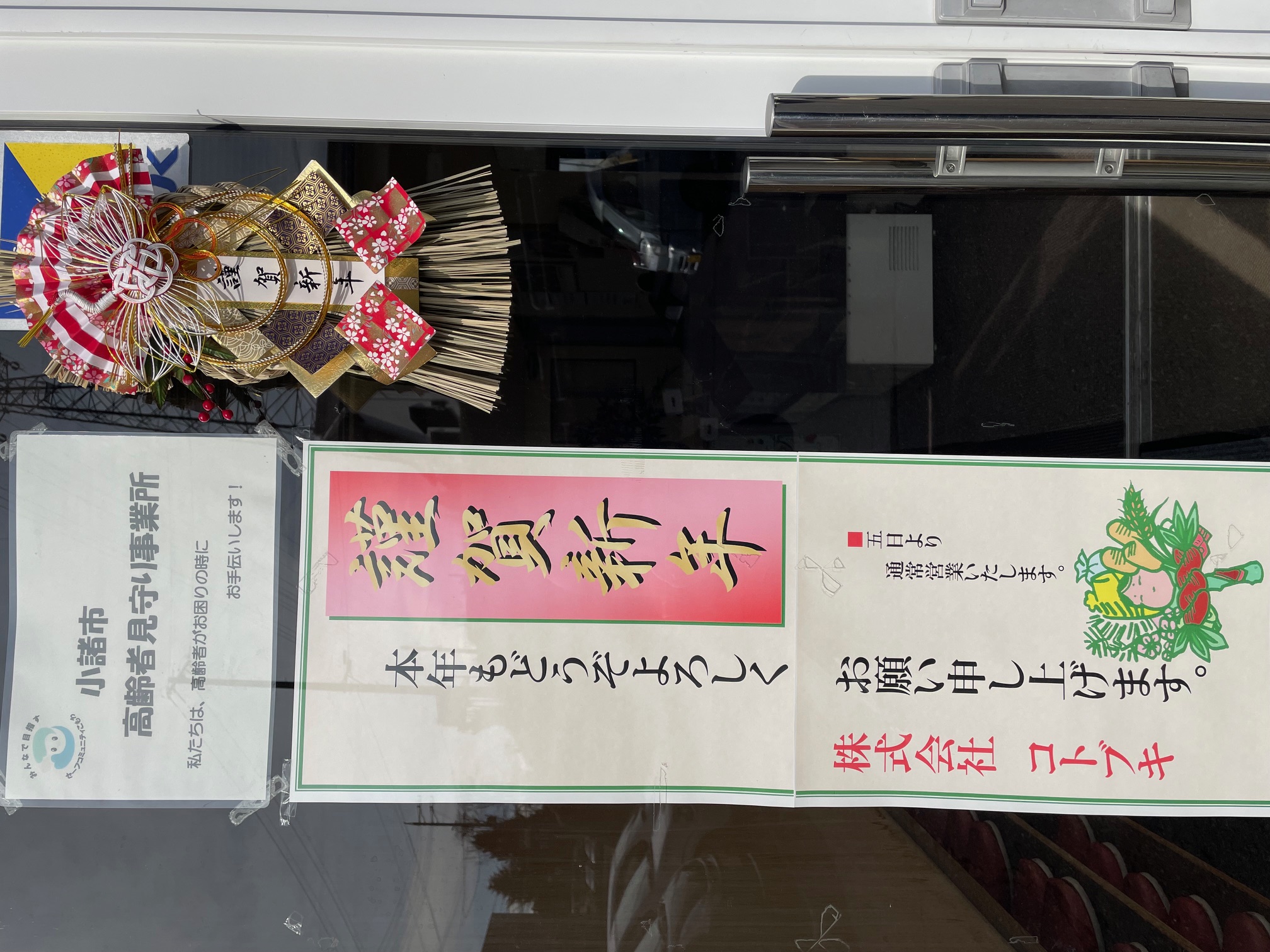 謹賀新年