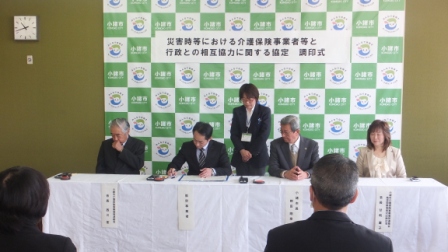 ≪災害時協定締結≫　災害は決して「対岸の火事」ではない。