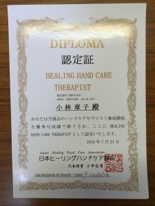認知症ケアにも推奨される「ハンドケア」認定取得！