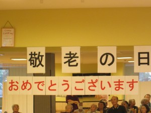 「 敬老会 」