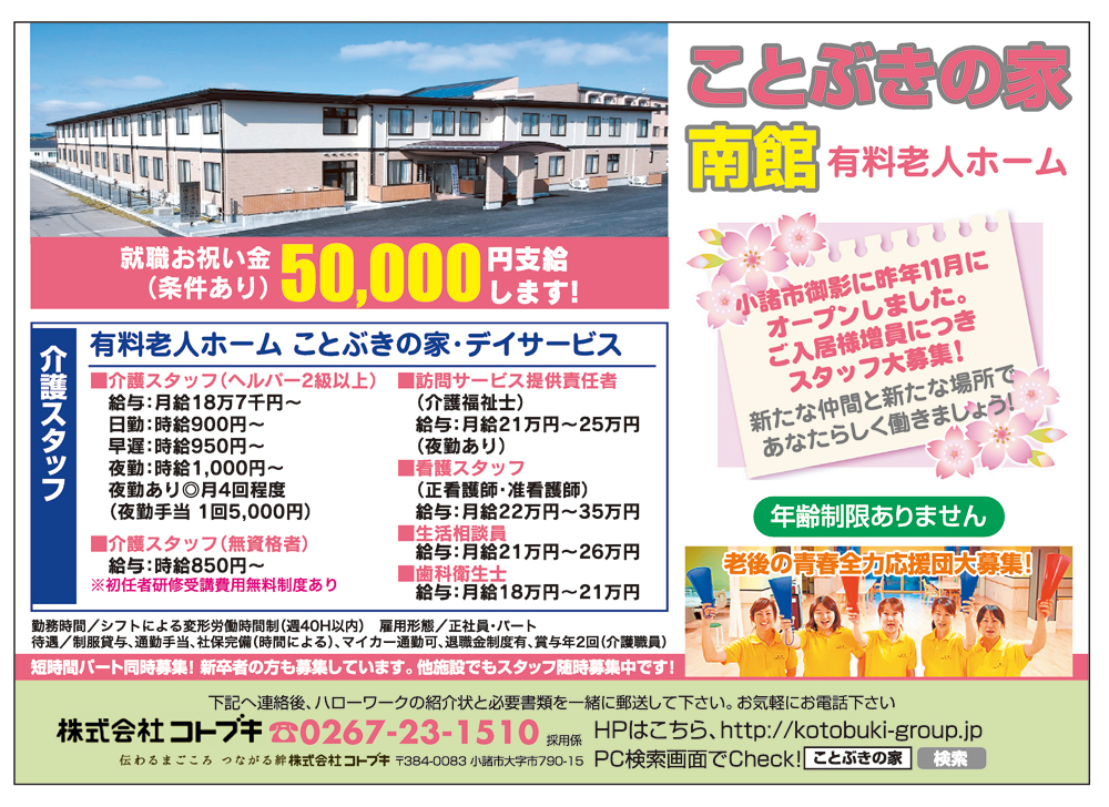新たな仲間と新たな場所で貴方らしく働きましょう！