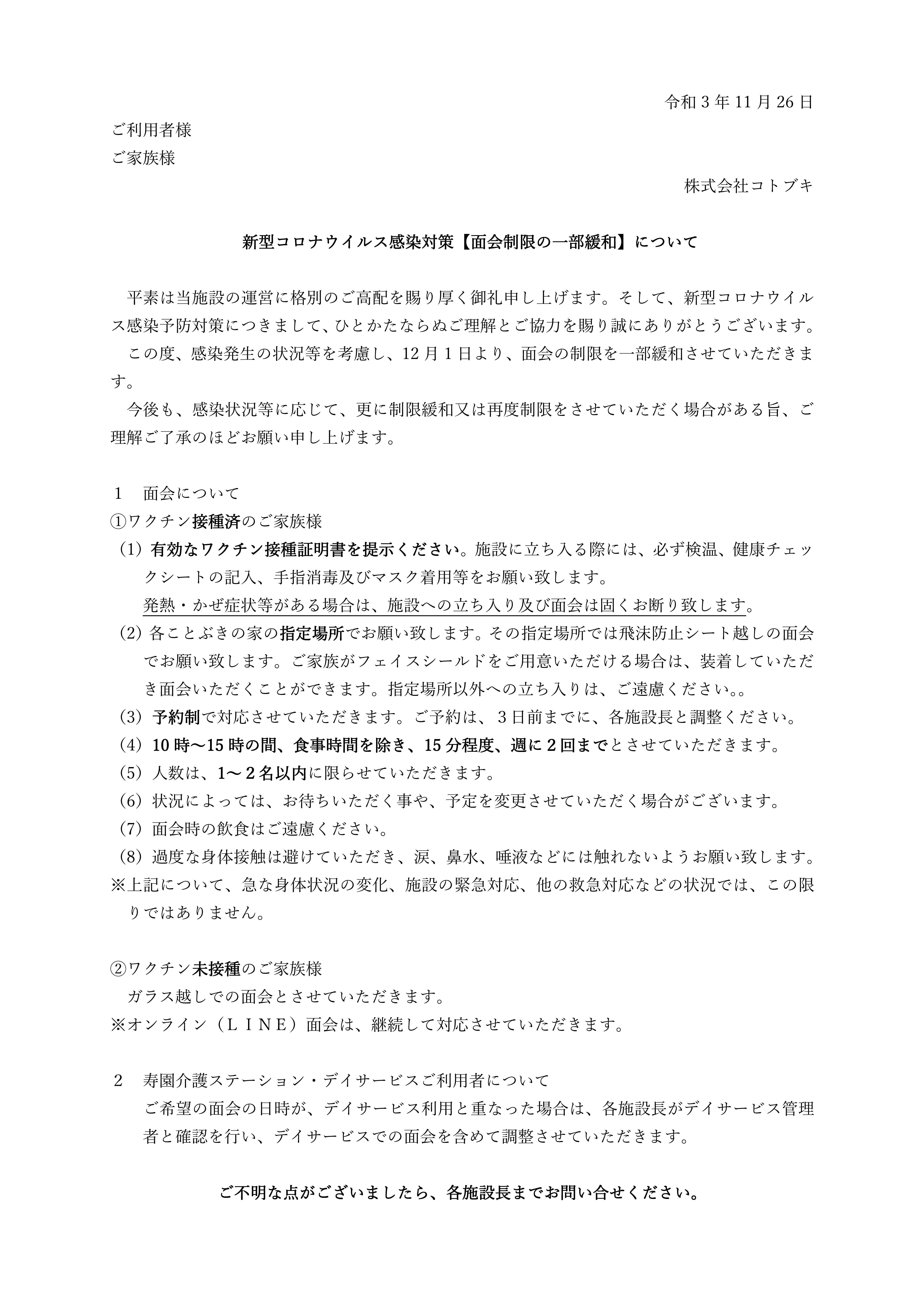 面会制限の一部緩和