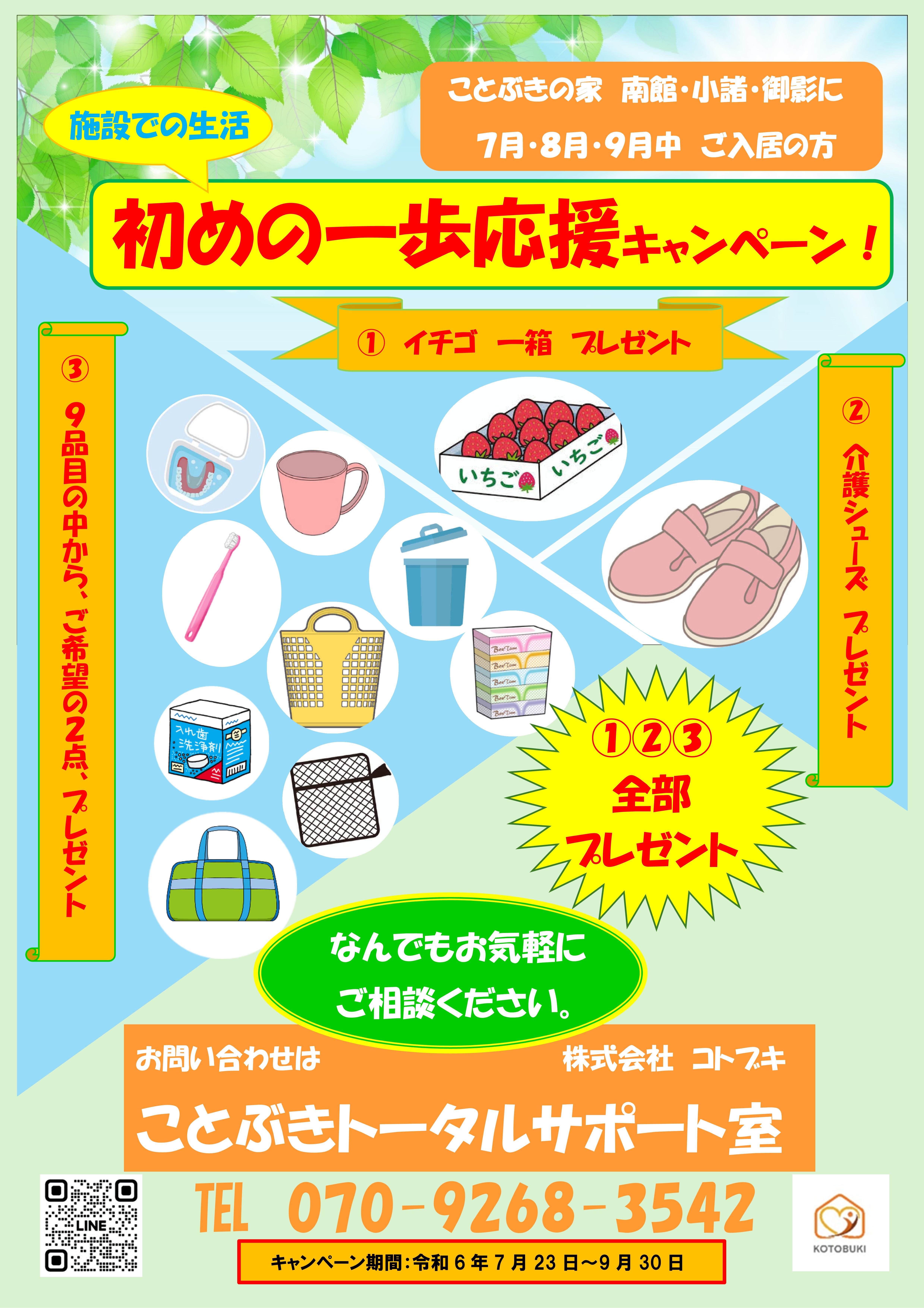ご入居キャンペーン　「初めの一歩応援キャンペーン」