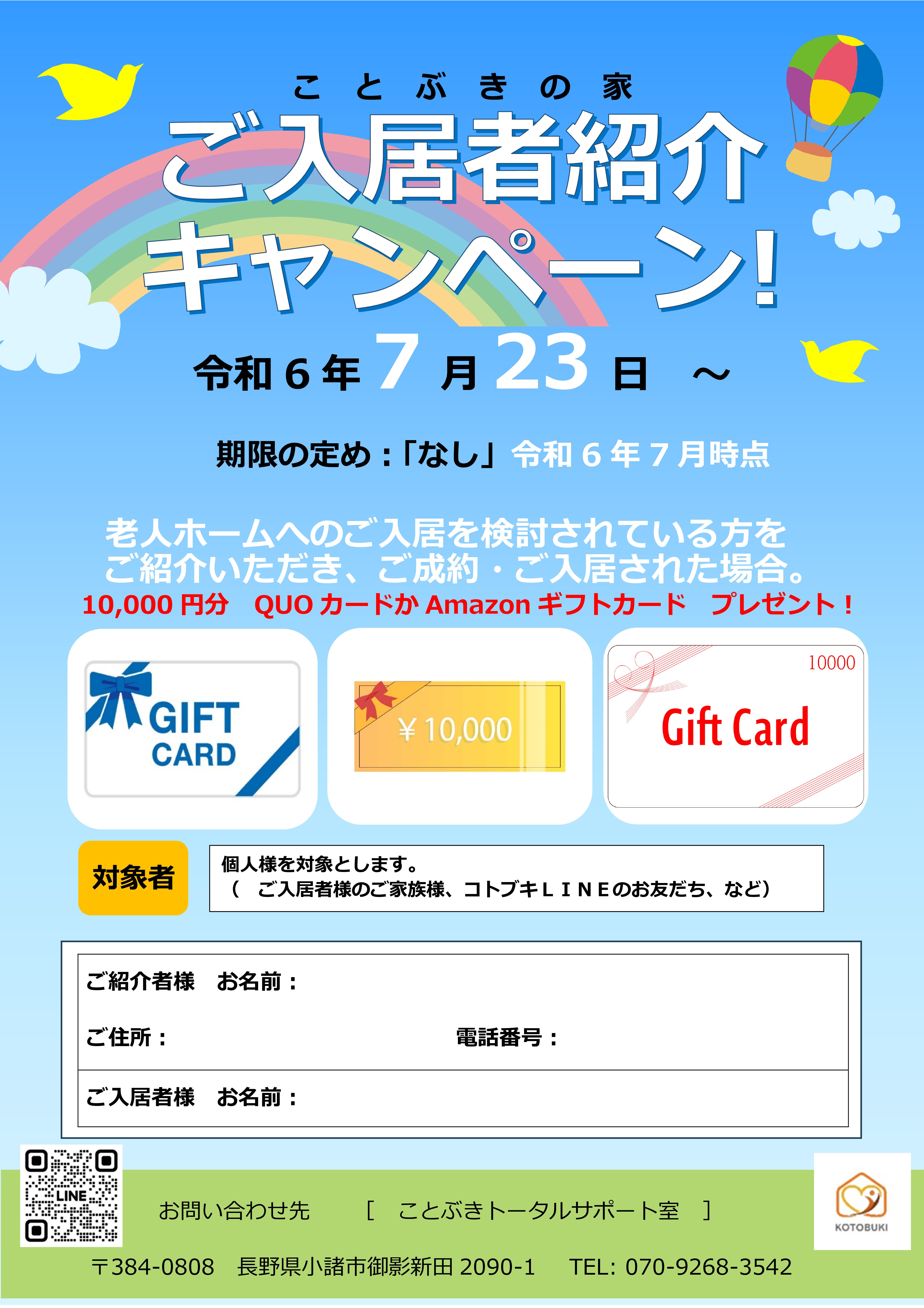 ご入居キャンペーン　「ご入居者紹介キャンペーン」