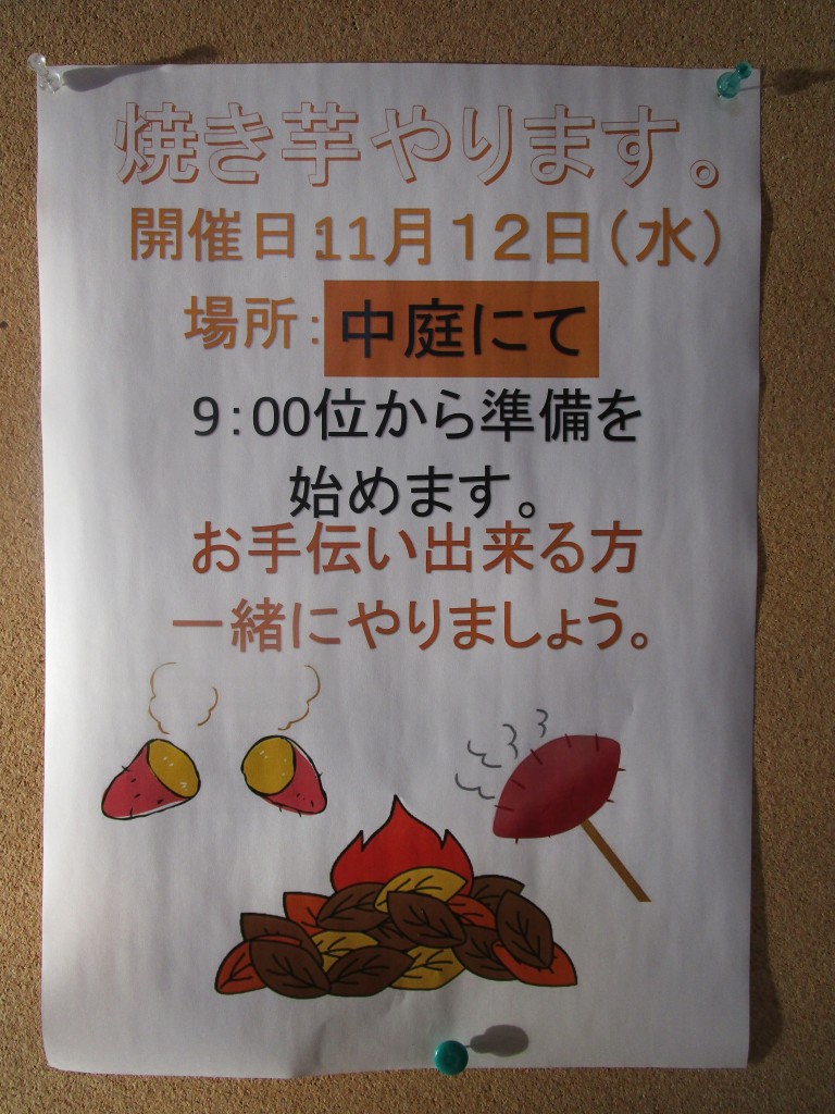 焼き芋作り＆炊き出し訓練～御影～