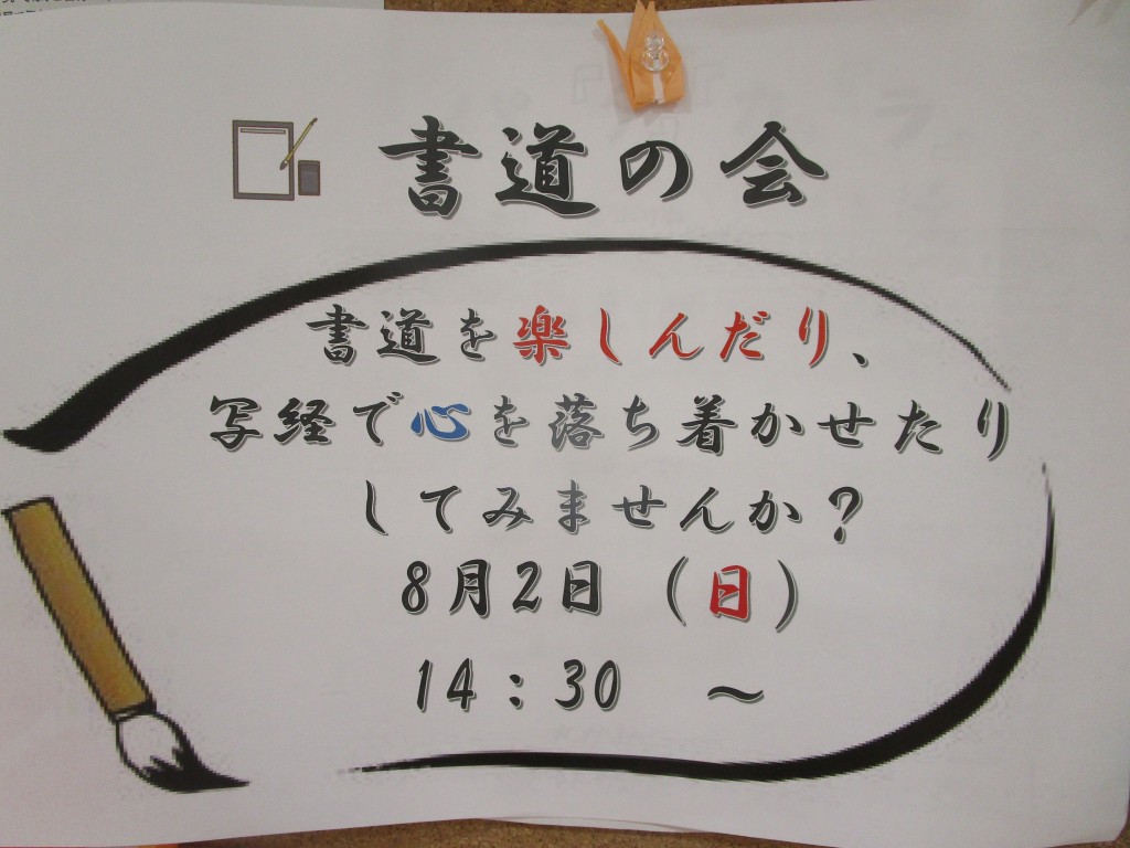 書道の会　～御影～